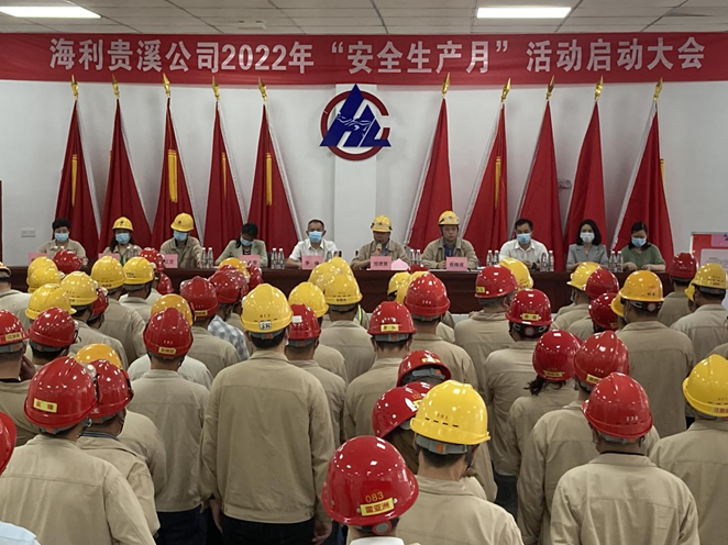 BEATS365贵溪公司召开2022年“安全生产月”活动启动大会