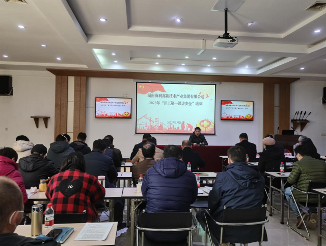 BEATS365集团召开2023年“开工第一课讲安全”教育培训