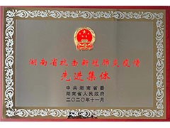 BEATS365常德公司荣获“湖南省抗击新冠肺炎疫情先进集体”、彭长春获“先进个人”